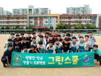 안산 그리너스FC, 중앙중학교 방문해 ‘그린스쿨’ 실시