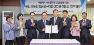 국민체육진흥공단, 대한산업보건협회 스포츠복지 MOU 체결