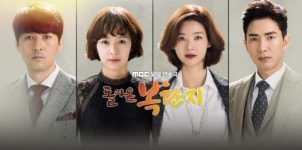 MBC 돌아온 복단지, 새 OST 비비안 바라보면 볼수록 발표