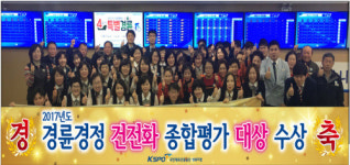 경륜경정 성북지점, 건전화종합평가서 최우수 지점 등극