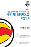 현대캐피탈, 20일 제2회 천안 9인제 배구대회 개최