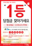 나눔로또, 746회차 미수령 당첨금 21억 4000만원 지급만료 임박