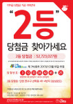 나눔로또, 746회차 미수령 당첨금 21억 4000만원 지급만료 임박