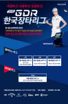 골프존, ‘2018 GDR 한국장타리그’ 열어
