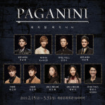 뮤지컬 파가니니, 2월 서울공연 개막… 콘·김경수 원캐스트