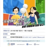 ‘웹툰으로 즐긴다!’  프로배구 브랜드 웹툰 제작 대행업체 입찰 공고