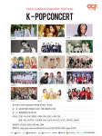 군산에 위너·아스트로 온다! ‘2019 군산콘서트페스티벌’ 개최
