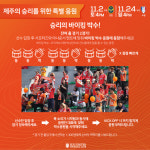 다 줄 테니 응원 다오! 제주, 인천전서 더 진해진 주황색 함성 기다린다