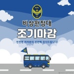 경남 원정 버스 증차 위해 인천 외인 4인방이 지갑 연 사연
