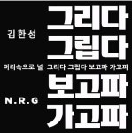 천명훈, 故 김환성 추모곡 공개 ‘그리다 그립다 보고파 가고파’