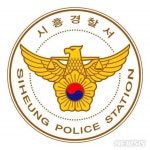 30대 현역 ‘시흥경찰서’ 경찰관, 코로나 19 감염