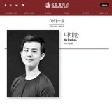 ‘자가격리 기간 여행’ 나대한, 국립발레단 해고는 부당 재심 신청