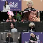 ‘아이콘택트’ 함소원, 집안 생계 책임졌던 친정엄마와 눈맞춤 [TV핫스팟]