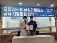 [내야외야] 삼성, 으뜸병원과 공식지정병원 협약