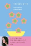 우혜림의 사랑 에세이…‘여전히 헤엄치는 중이지만’ [신간]