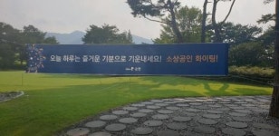 골프존카운티 순천, 그린피 면제 이벤트 ‘힘내세요, 소상공인’ 진행