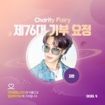 방탄소년단 지민, 76대 ‘최애돌’ 기부요정 등극