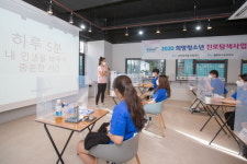 국민체육진흥공단, 2020 희망청소년 진로탐색지원사업 오리엔테이션 성료