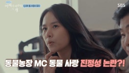 ‘어쩌개’ 신동엽, 동물 사랑 진정성에 대해 “난 아무도 안 볼 때 한다”