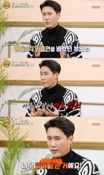 ‘쩐당포’ 신성 “부모님, TV출연 약속한 브로커에게 ‘300만원’ 사기 당해”