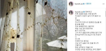 현아, 학폭 의혹 직접 부인…“글쓴이 행복하기를” [전문]