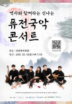퓨전국악 그룹 ‘경지’, 15일 퓨전국악 콘서트 개최