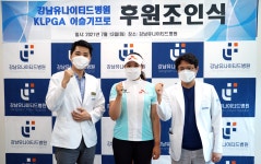 프로골퍼 이슬기, 강남유나이티드병원과 후원 계약