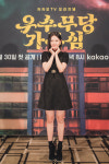 ‘우수무당 가두심’ 김새론·남다름, 무더위 날릴 ‘퇴마 듀오’가 온다 (종합)