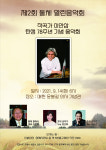 ‘돌체 열린음악회’ 14일 개최…예술 가곡 총 22곡 연주