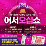 흥국생명, 창단 50주년 및 삼산월드체육관 이전 기념 홈 개막전 진행