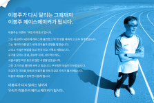 이봉주가 다시 달렸다, 195명의 페이스메이커와 함께