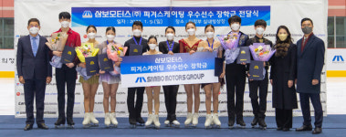 삼보모터스, 피겨스케이팅 우수선수 장학금 전달