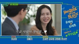 ‘유퀴즈’ 손예진, 현빈 언급…“지금 사랑이 첫사랑”