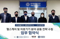 다온케어, 연세대 연세생활건강 생명공학연구소와 업무협약 체결