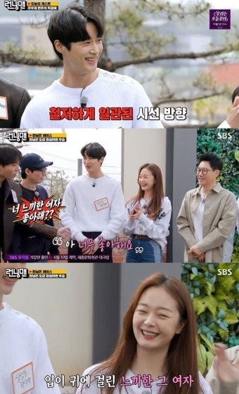“느끼한 여자 너무 좋아”…전소민, 변우석 호감 표시에 ‘심쿵’ (런닝맨)