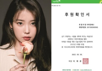 아이유, 어린이날 맞아 1억 기부…“행복한 미래 꿈꾸길”