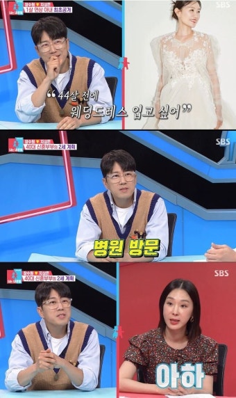 장수원 “연상 아내와 시험관 준비 중…이지혜가 했던 곳” (동상이몽2)