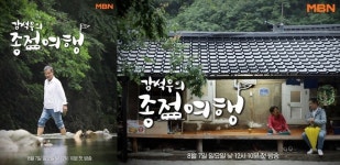 MBN ‘강석우의 종점여행’, 따뜻한 감성 담은 포스터 공개