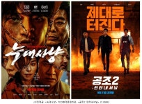 ‘늑대사냥’·‘공조2: 인터내셔날’…극장가 사로잡을 액션 영화 온다