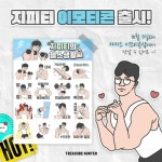 헬스 유튜버 지피티, 카카오톡 이모티콘 출시… 트레져헌터 IP비즈니스 강화