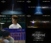 ‘엑스칼리버 더 뮤지컬 다큐멘터리-도겸의 찬란한 여정’ 1주차 상영관 공개