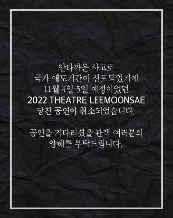 이문세, 당진 콘서트 취소 “국가 애도 기간…안타까운 사고 애도”