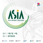 2022 WAA 아시아 양궁 챌린지 대회, 원주서 개막