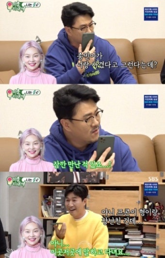 김종민, 송해나 열애설 해명 여자친구 화분, 믿음직한 사람으로 존중해 결혼 앞둔 두 사람 알뜰함 어필