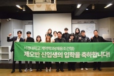 뷰쎄 아카데미, 서경대 헤어디자인학과 제오헤어 학사학위과정 OT 진행