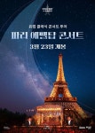 메가박스, 유럽 클래식 콘서트 투어 기획전 마련