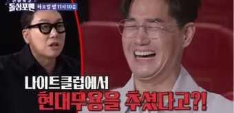 김준호 “유지태, 나이트클럽에서 현대무용 춰” 흑역사 폭로 (돌싱포맨)