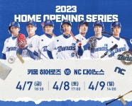 [내야외야] 창원에 펼쳐질 ‘야구의 봄’… NC, 홈 개막 맞이 지역 연계 이벤트 개최