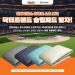 닥터프렌드, 한화이글스 후원 기념 스페셜 SNS 이벤트 진행