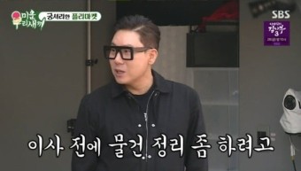 ‘69억 빚 청산’ 이상민, 7월 파주서 서울로 이사 (미우새)